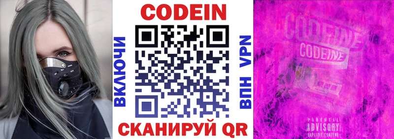 Кодеиновый сироп Lean напиток Lean (лин)  закладка  Усть-Катав 